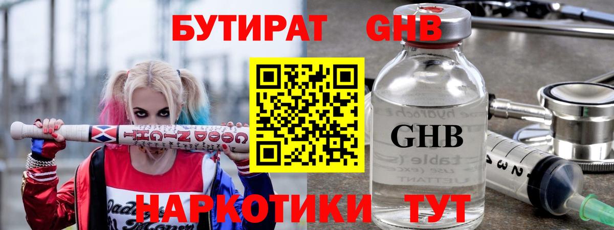 Бутират BDO 33%  Вход с VPN  Братск 