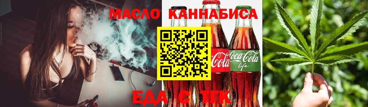 Еда ТГК марихуана  Вход с VPN  Братск 