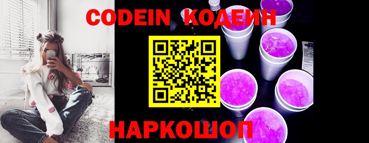 Братск  Codein напиток Lean (лин)  Вход с VPN 