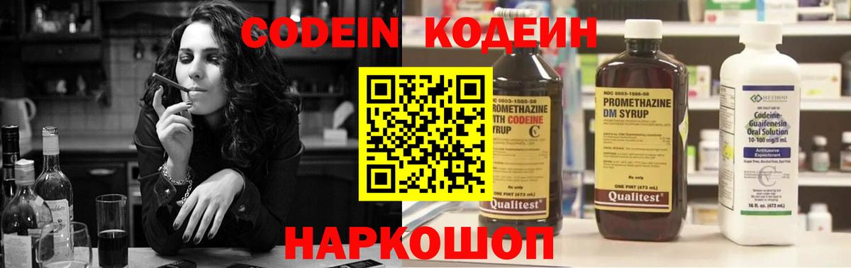 Кодеин Purple Drank Братск