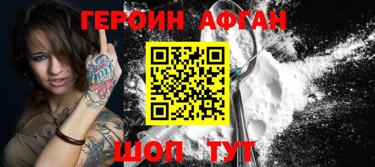 ГЕРОИН Афган  ГЕРОИН  Братск  Вход с VPN 