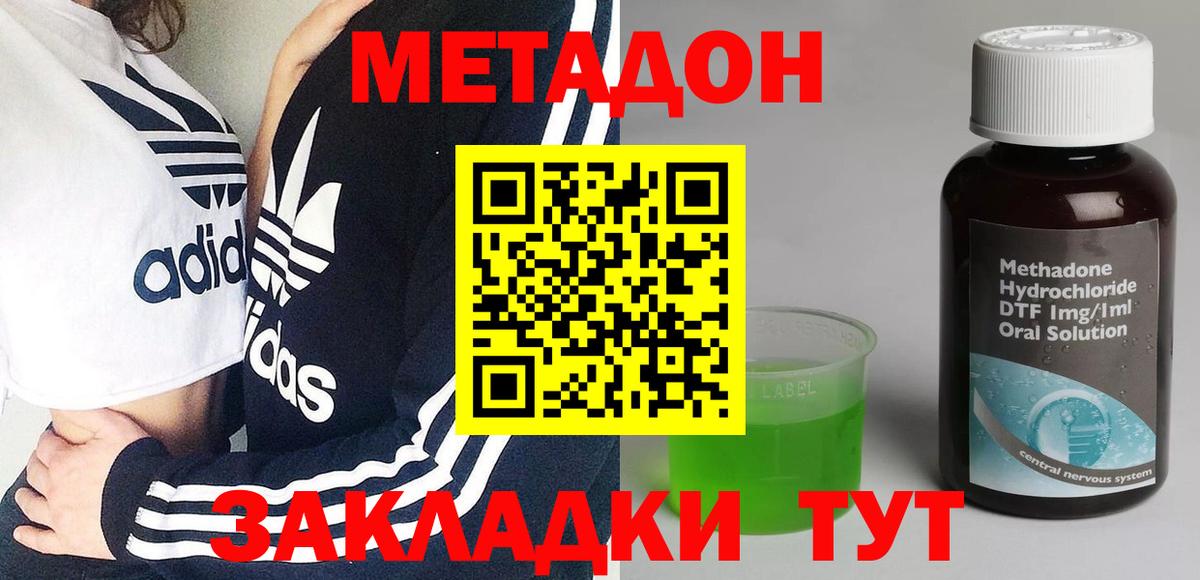 Братск  Метадон methadone  Метадон кристалл  Вход с VPN 