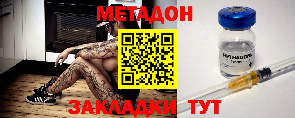 МЕТАДОН кристалл Братск