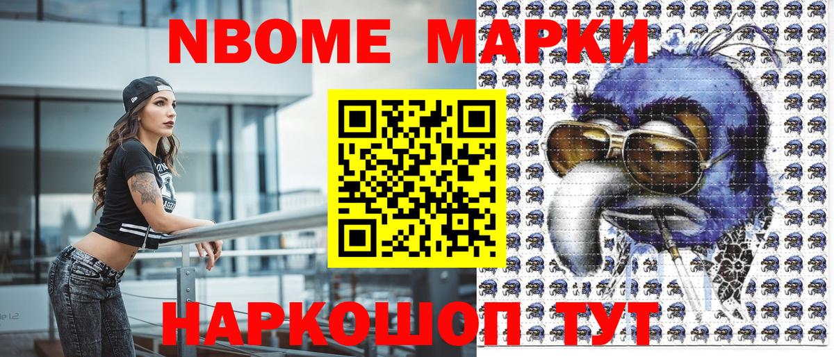 Марки N-bome 1500мкг Братск
